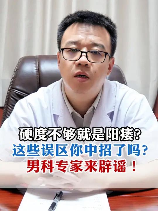 关注男性性功能,认清硬度不够非阳w 在男性健康领域,关于性功能的问题