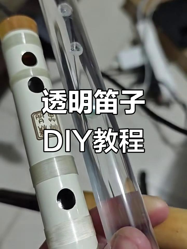 竹笛制作教程:从选材到雕刻鼻孔的全程演示