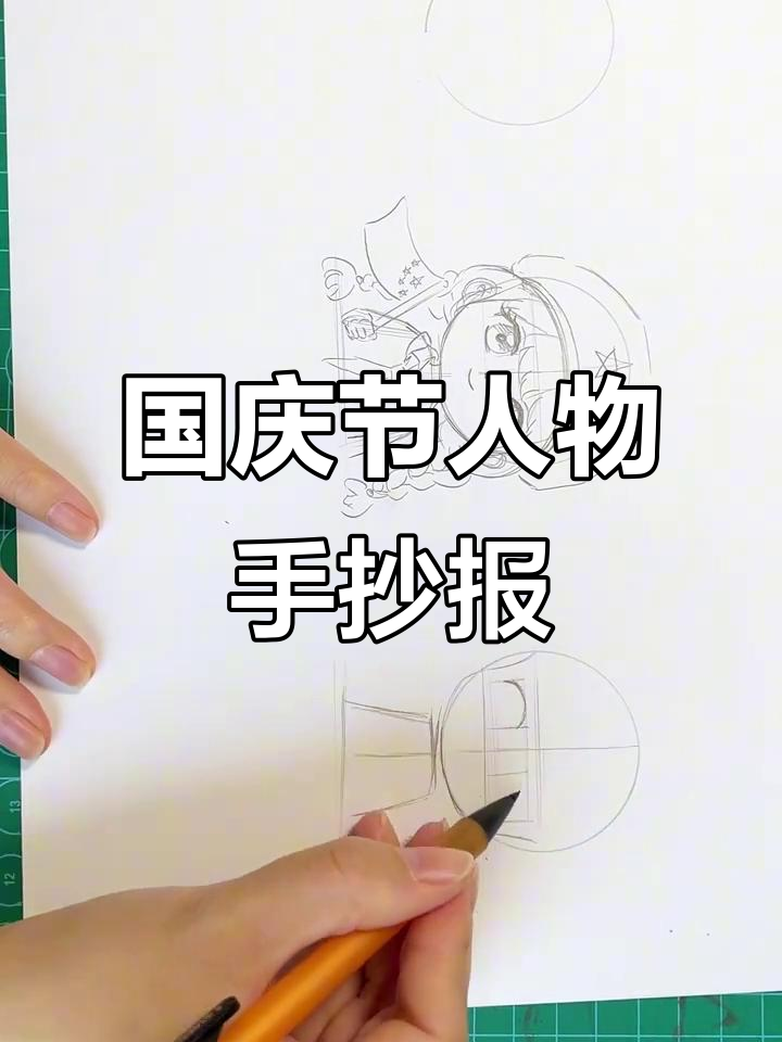 国庆节手抄报人物素材,快来参考!