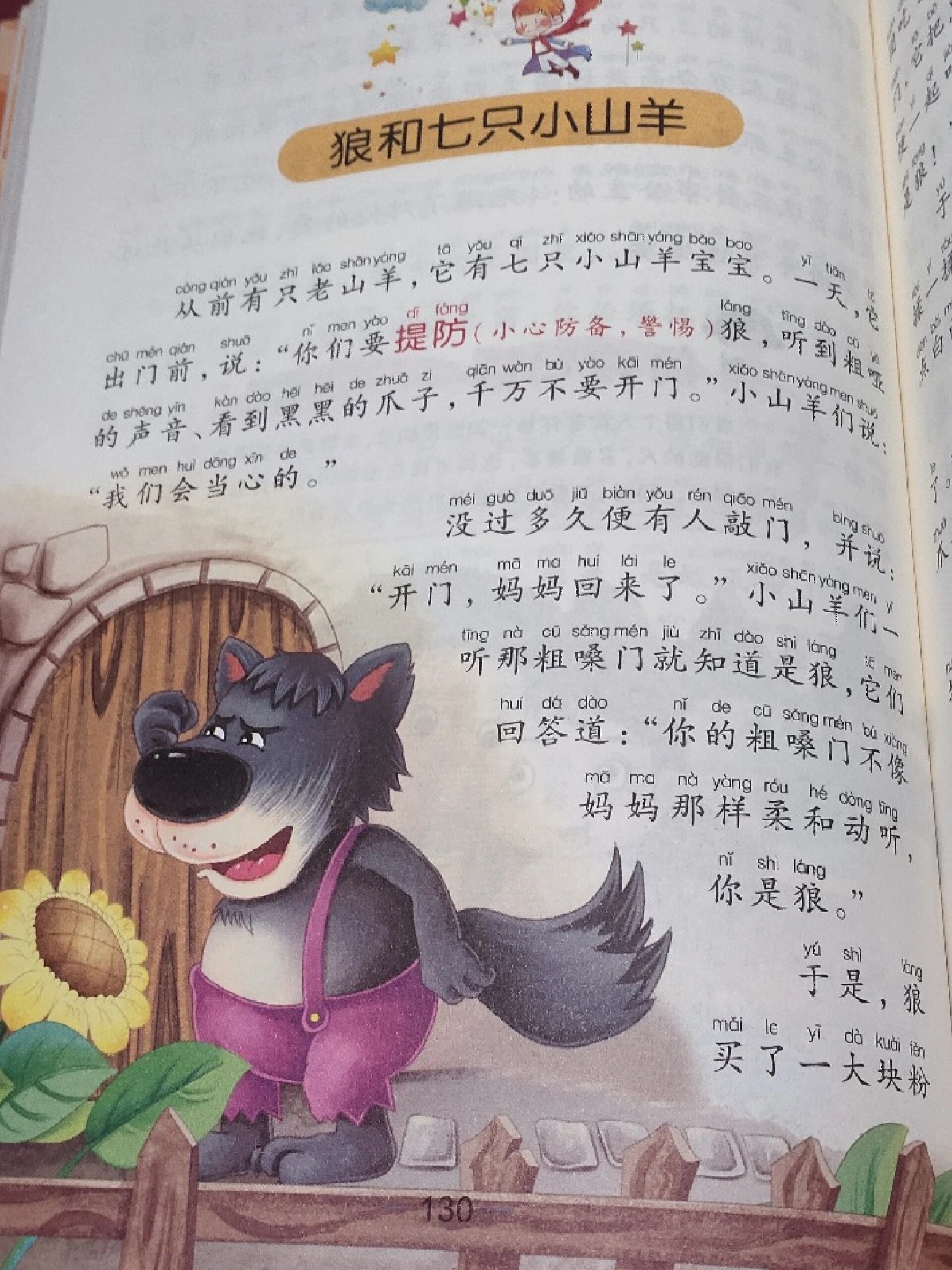 格林童话:狼和七只小山羊