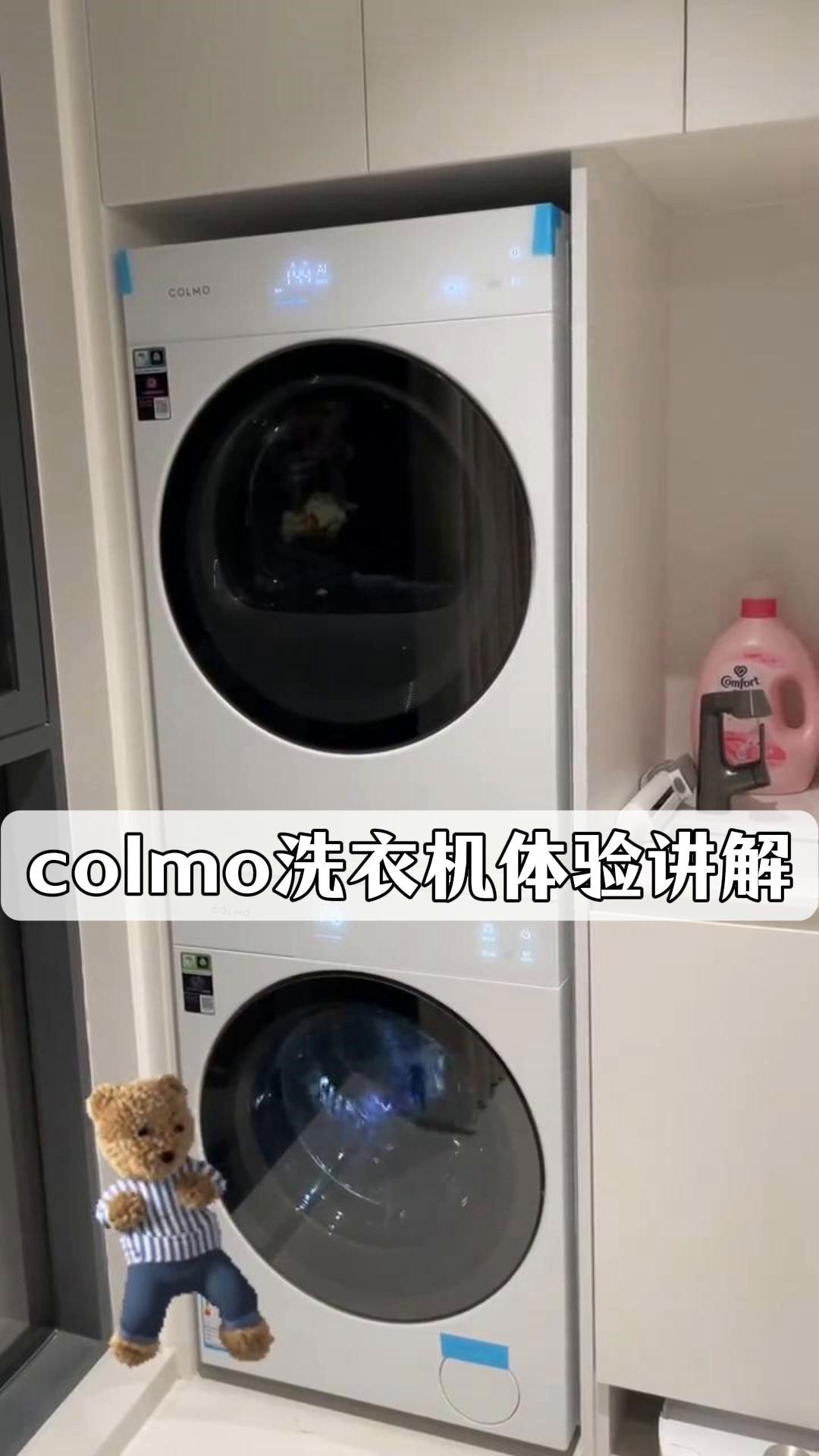 colmo洗衣机体验讲解