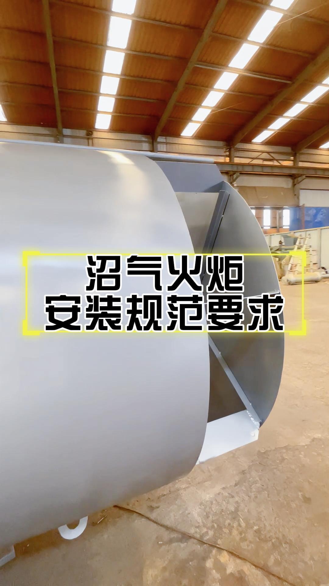 沼气火炬安装规范要求