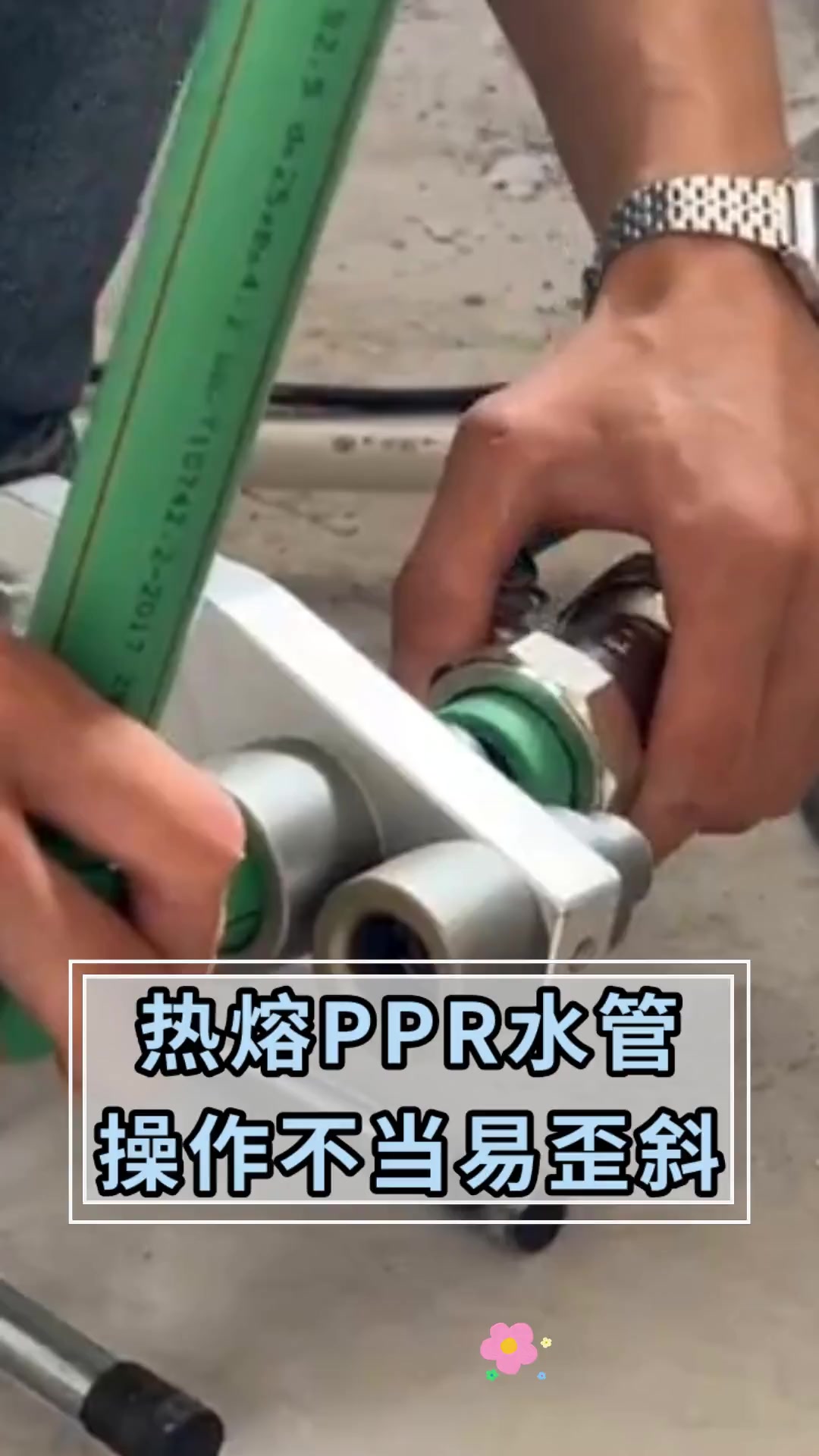 电熔管件 施工方法图片