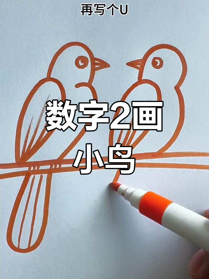 用数字画小鸟怎么画