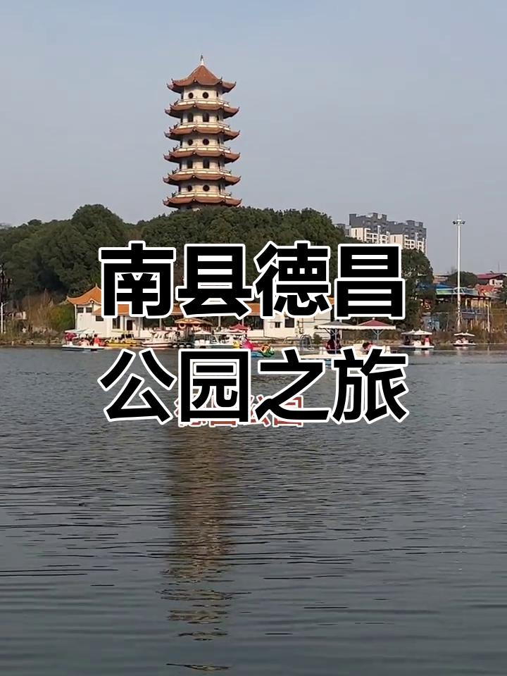 南县一日游哪里好玩图片