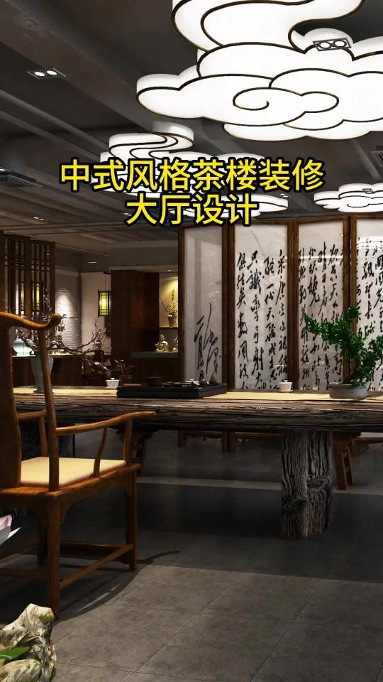 中式风格茶楼设计装修