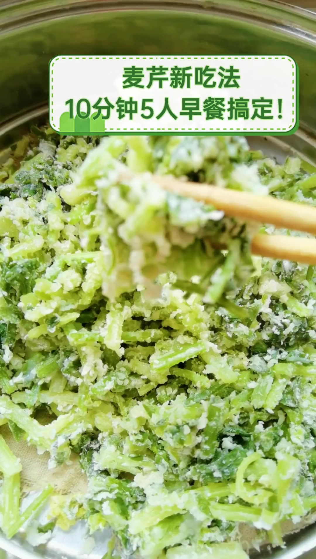 麦芹新吃法,10分钟5人早餐搞定!