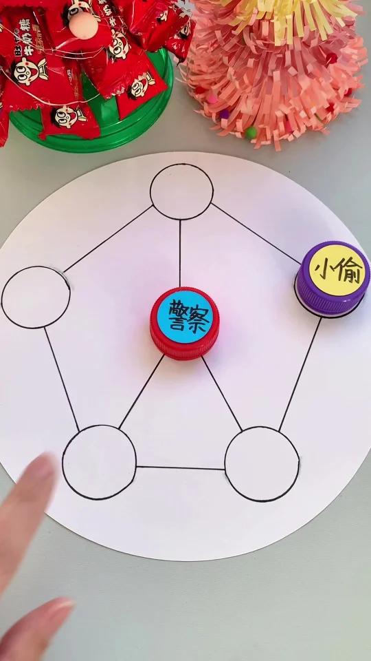 假期,用瓶盖做一个警察抓小偷的小游戏,和