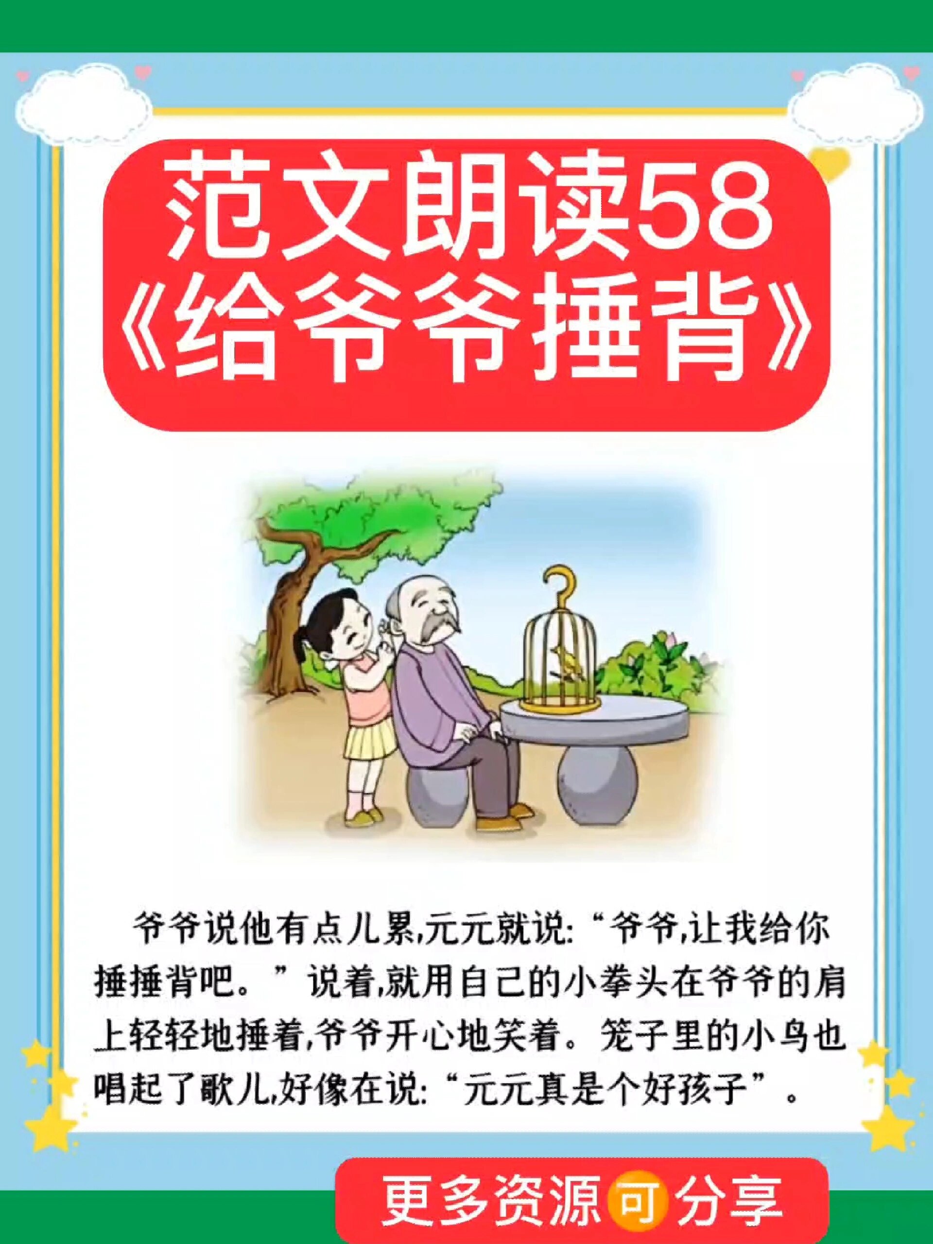 一二年级看图写话范文朗读58《给爷爷捶背》