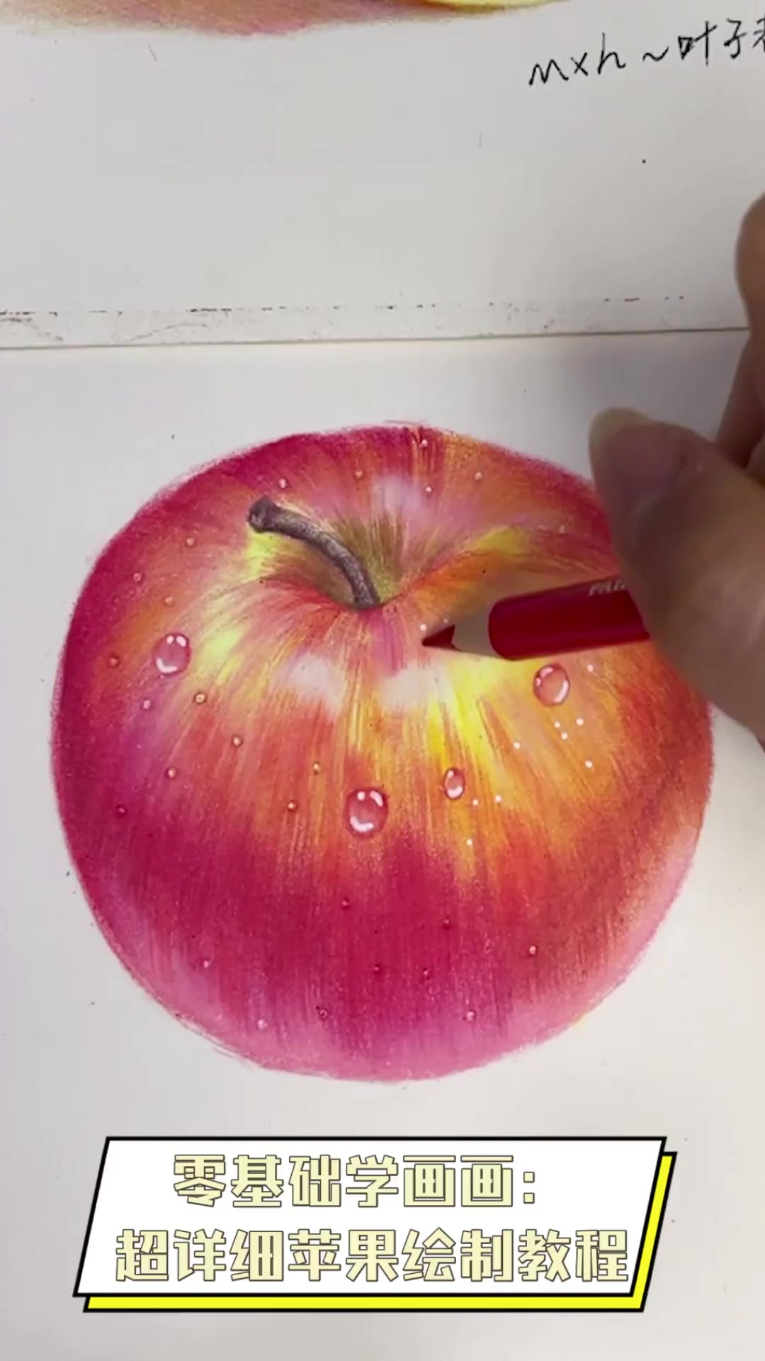 零基础学画画:超详细苹果绘制教程