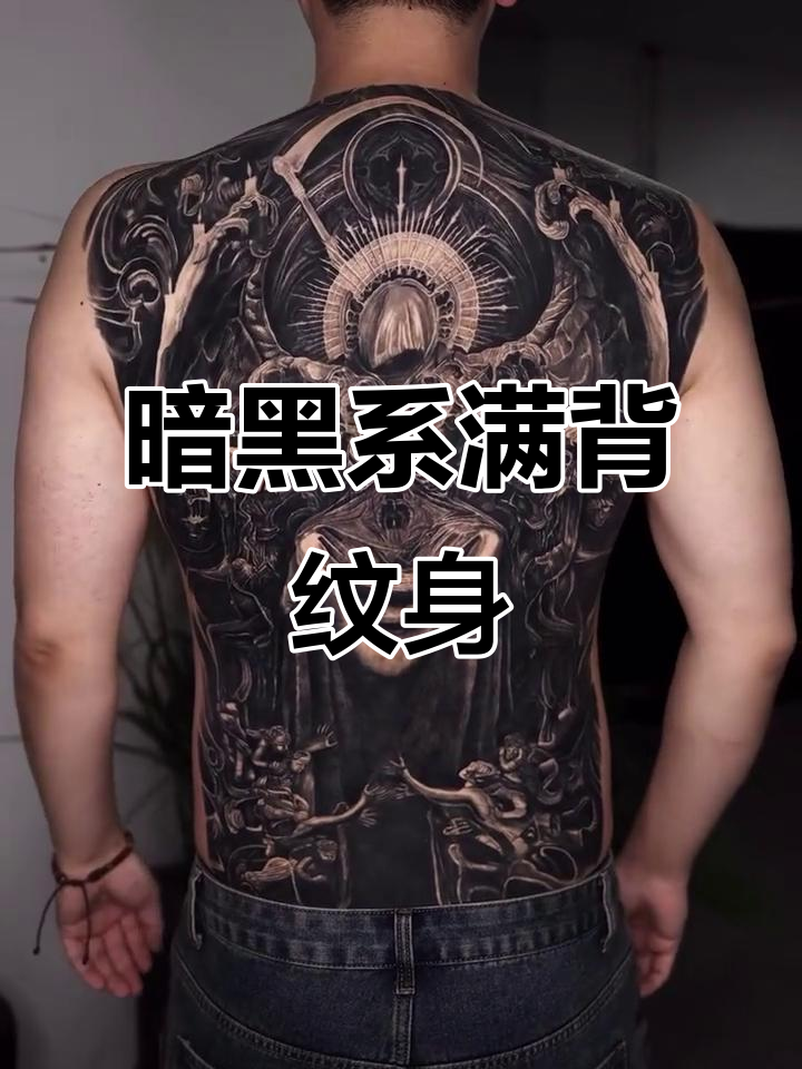 长沙暗黑写实纹身,满背设计震撼来袭
