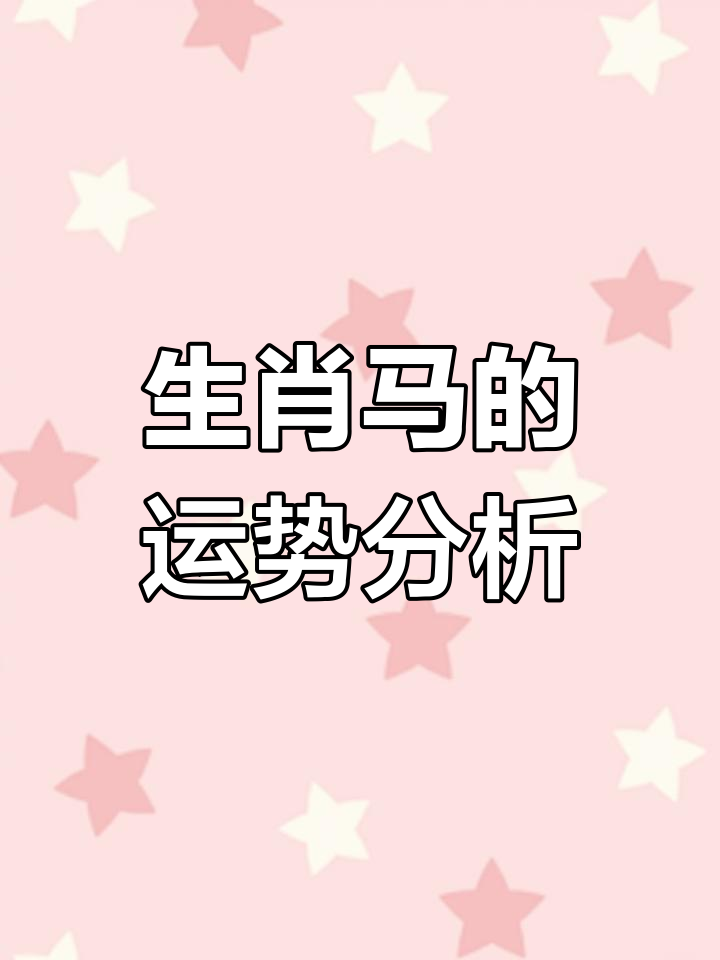 1月生肖马的运势(2021年生肖马1月运势)