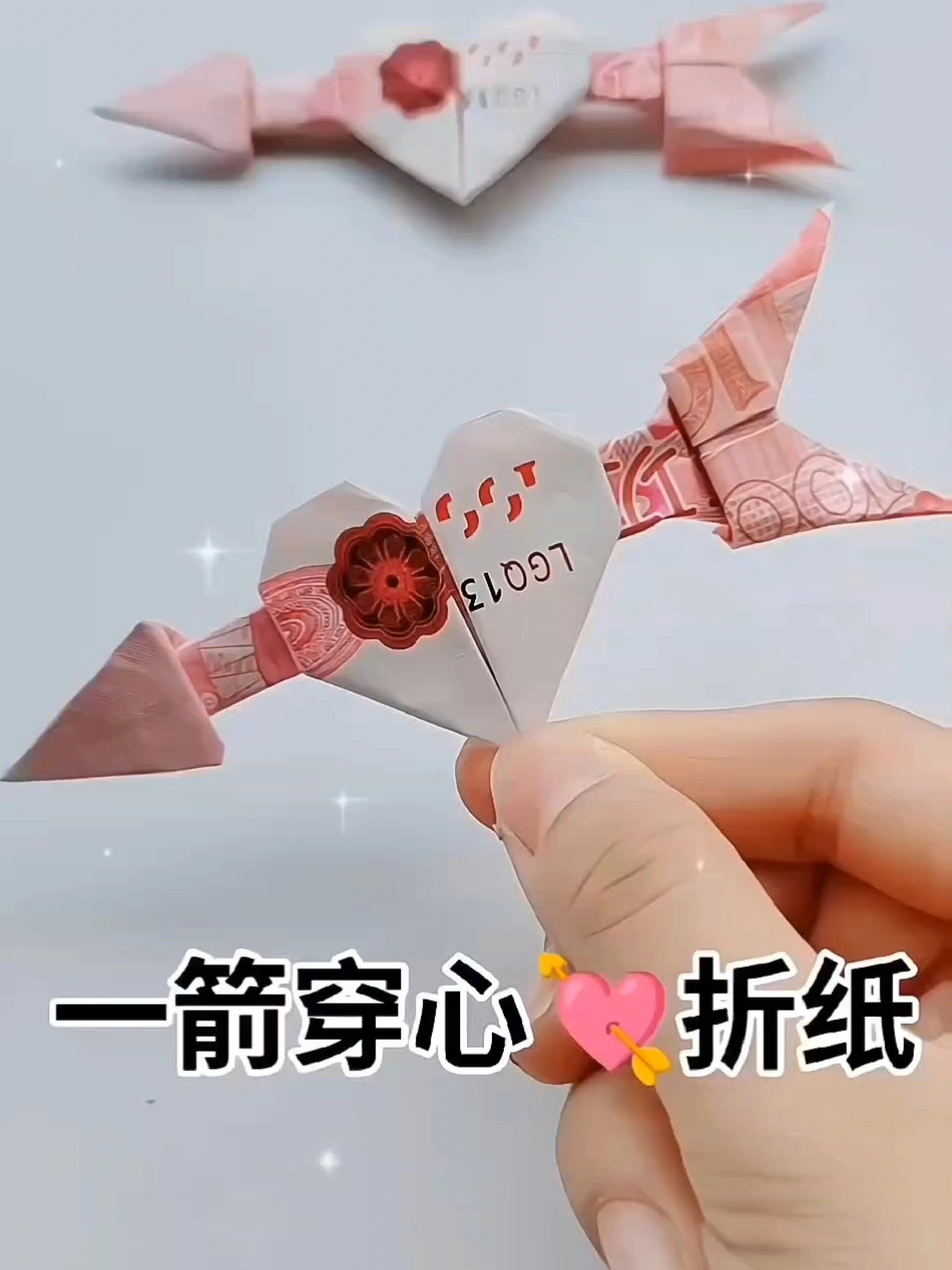 一箭穿心折纸教程来啦