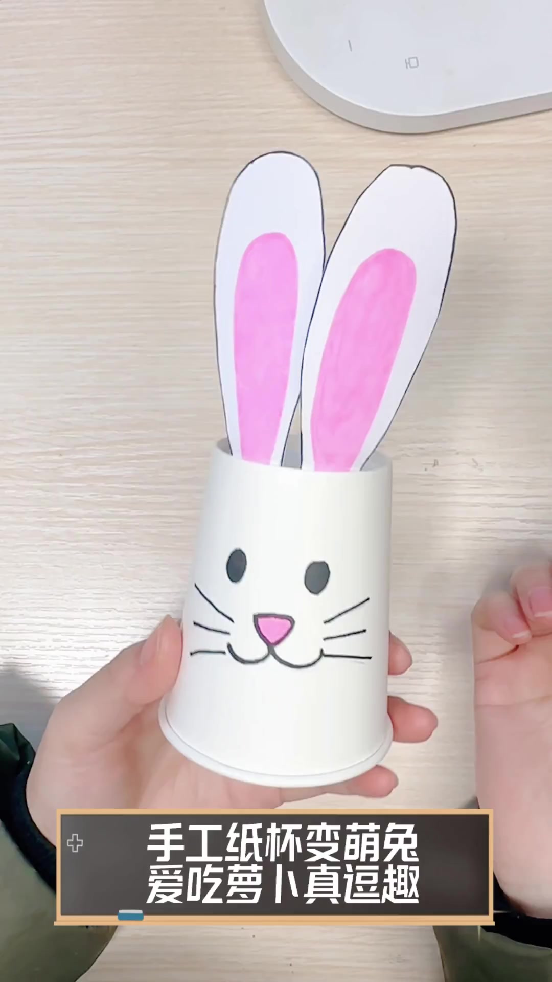 手工纸杯变萌兔,爱吃萝卜真逗趣