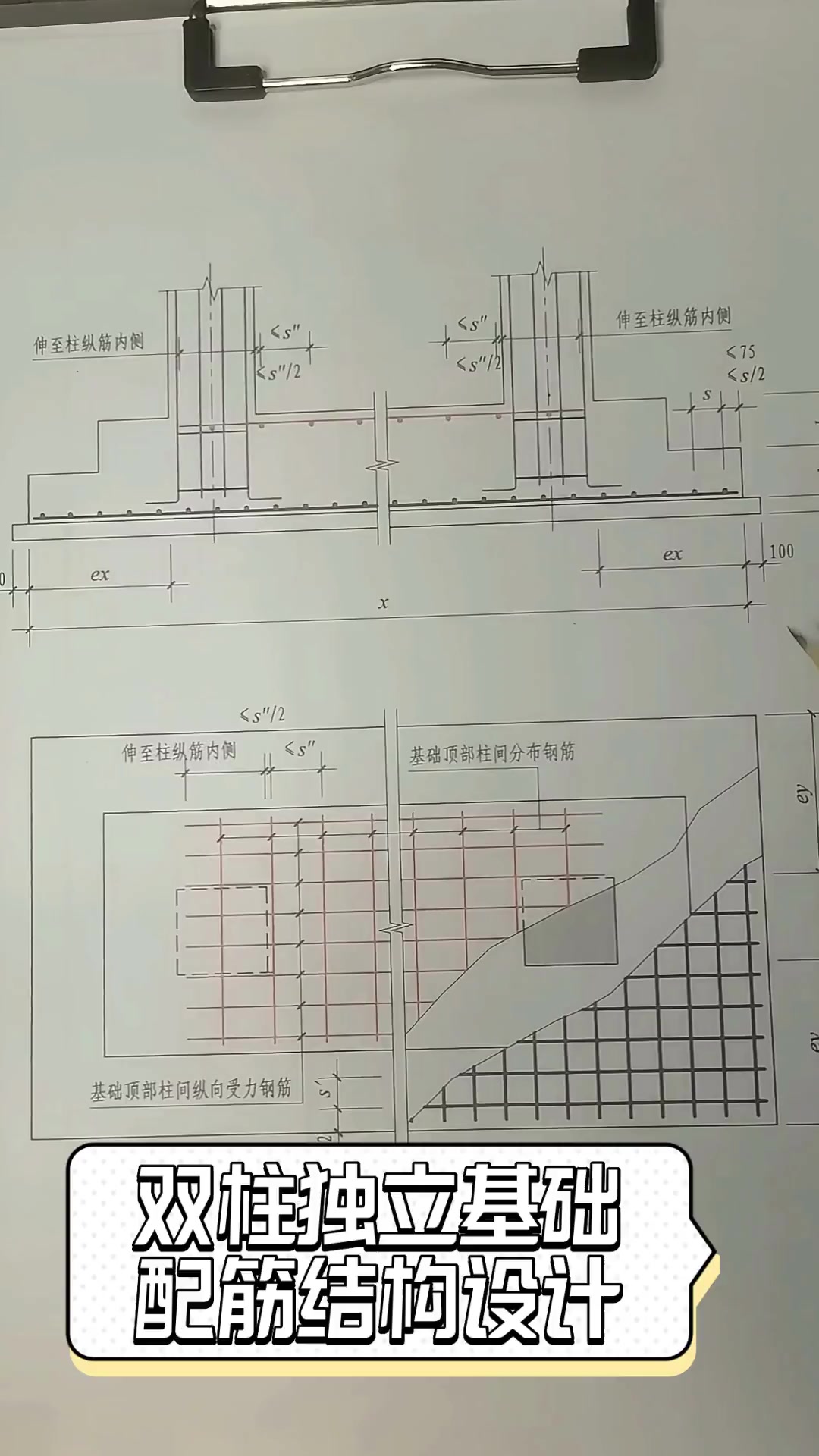 双柱独立基础配筋结构设计