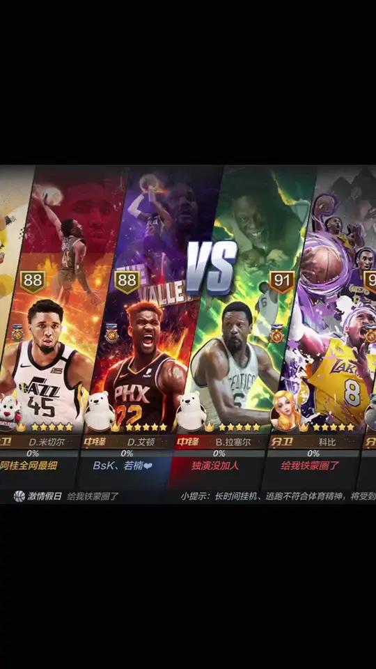 孙悟空与六小龄童 最强nba 米切尔