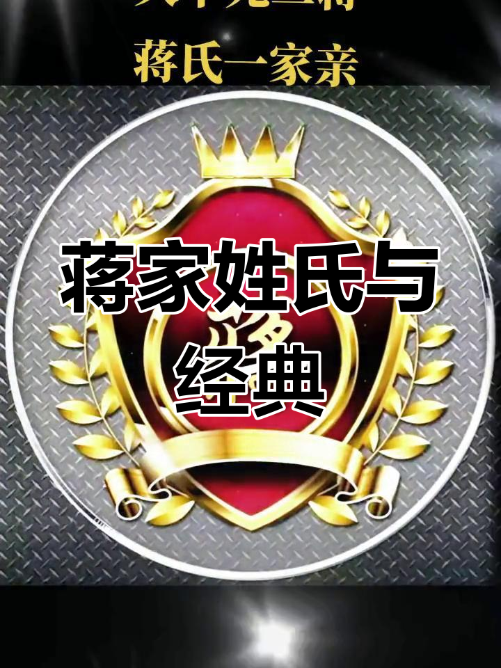 蒋氏家族传承国学,专属姓氏头像展示文化底蕴