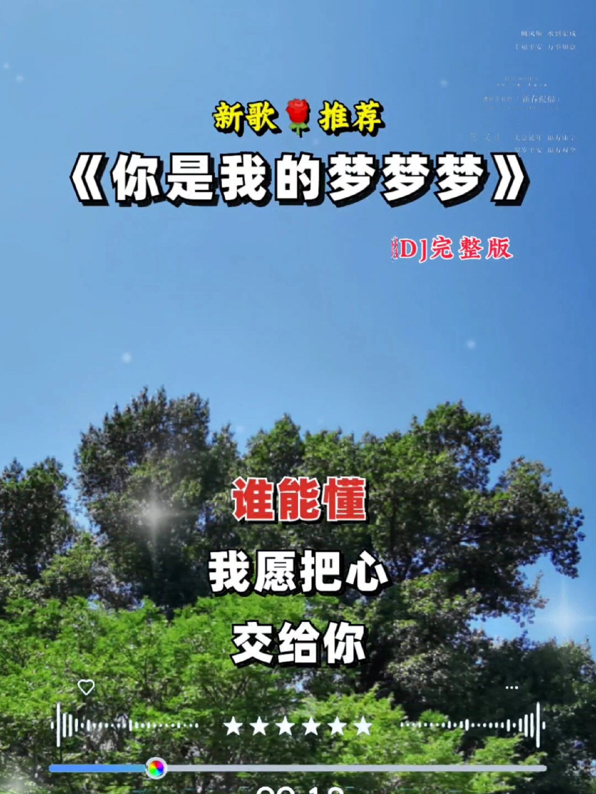 你是我的梦梦梦