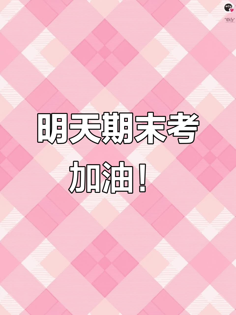 期末考试快来了,身体累成这样还能坚持吗?