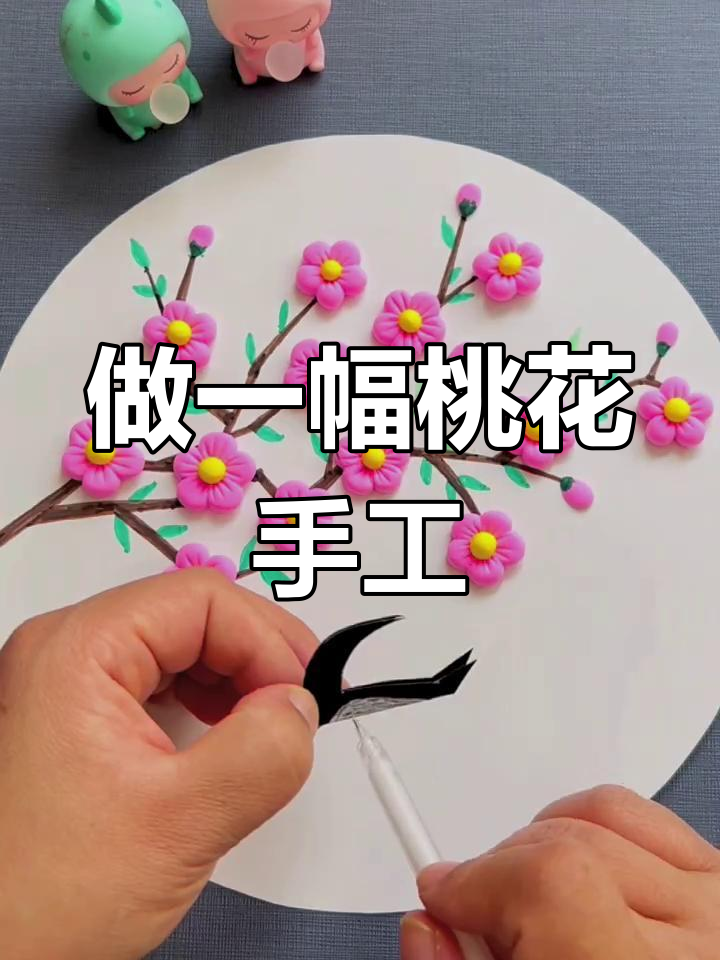 春天桃花手工贴画,简单又有趣