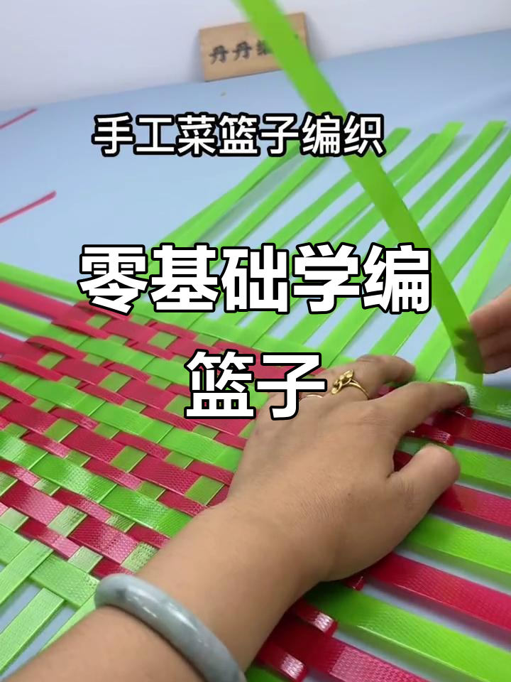 零基础手工编织篮子教程,轻松入门