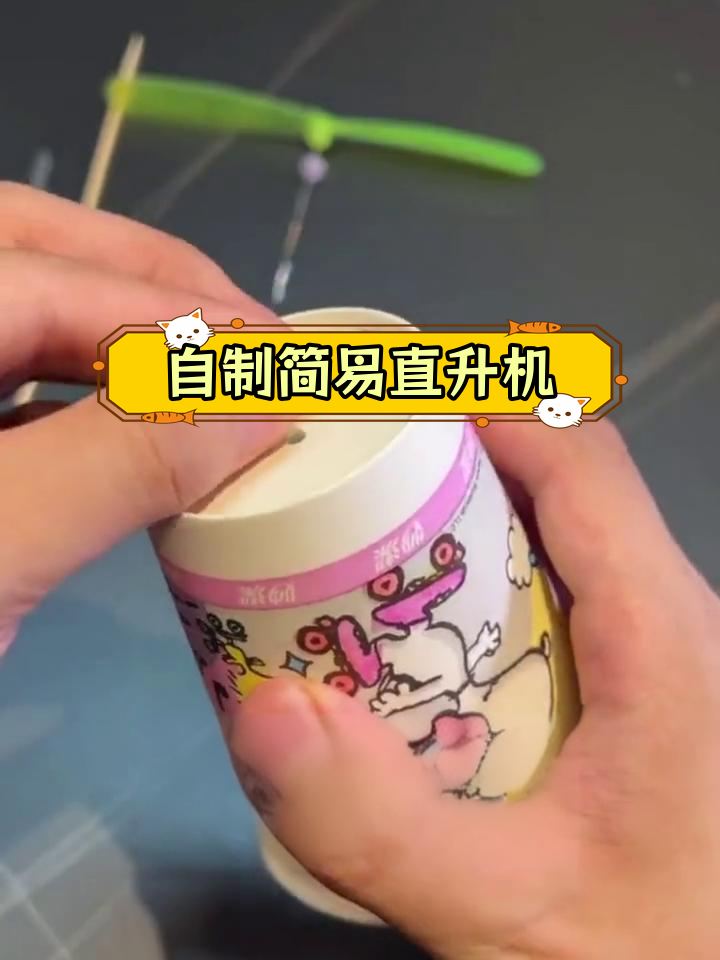 直升机手工制作步骤图图片