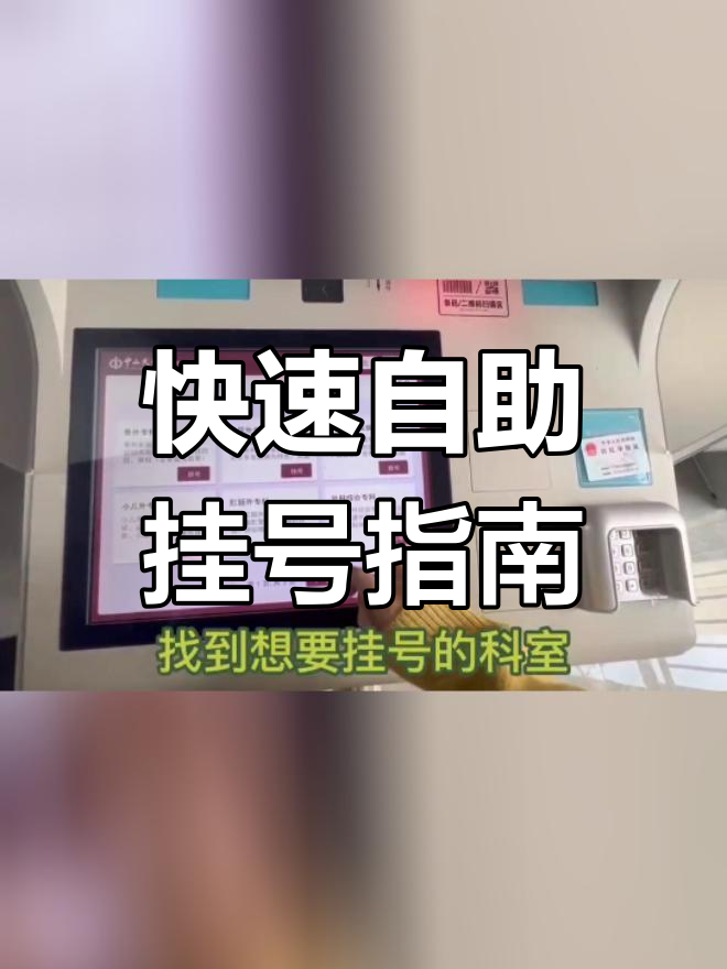 关于回龙观医院老年人看病代挂号院内自助设备操作协助，轻松上手的信息