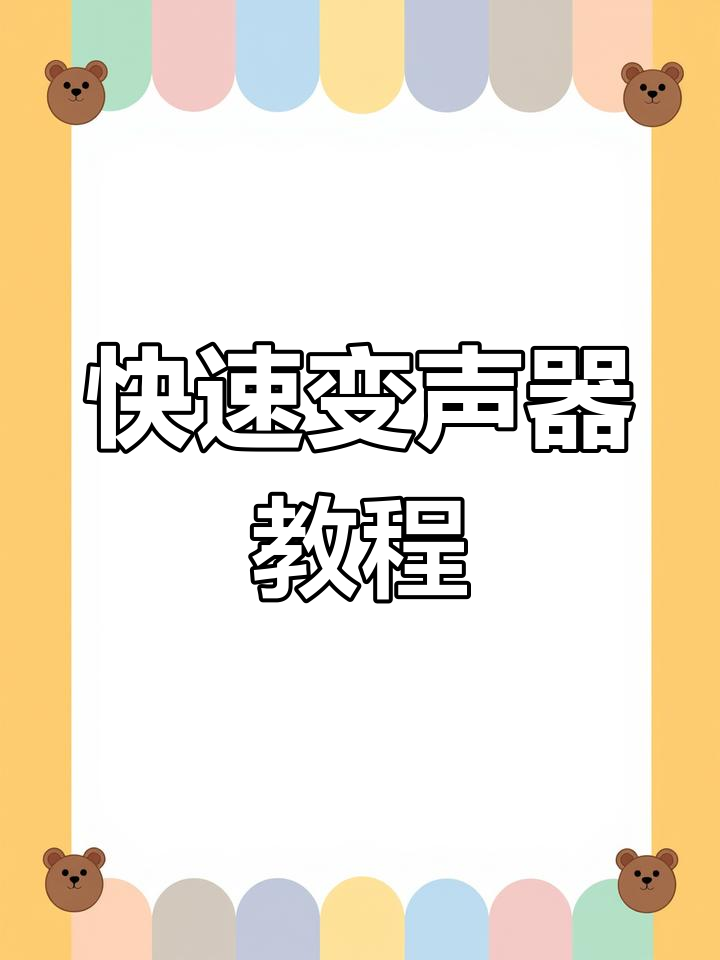 微信电话变声器怎么弄的 微信电话变声器怎么弄的