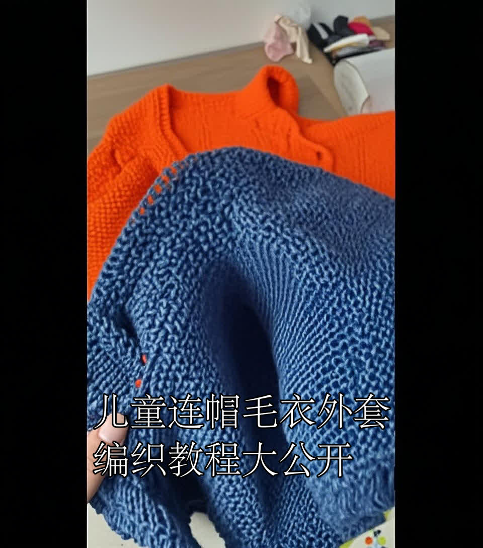 儿童连帽毛衣外套,编织教程大公开