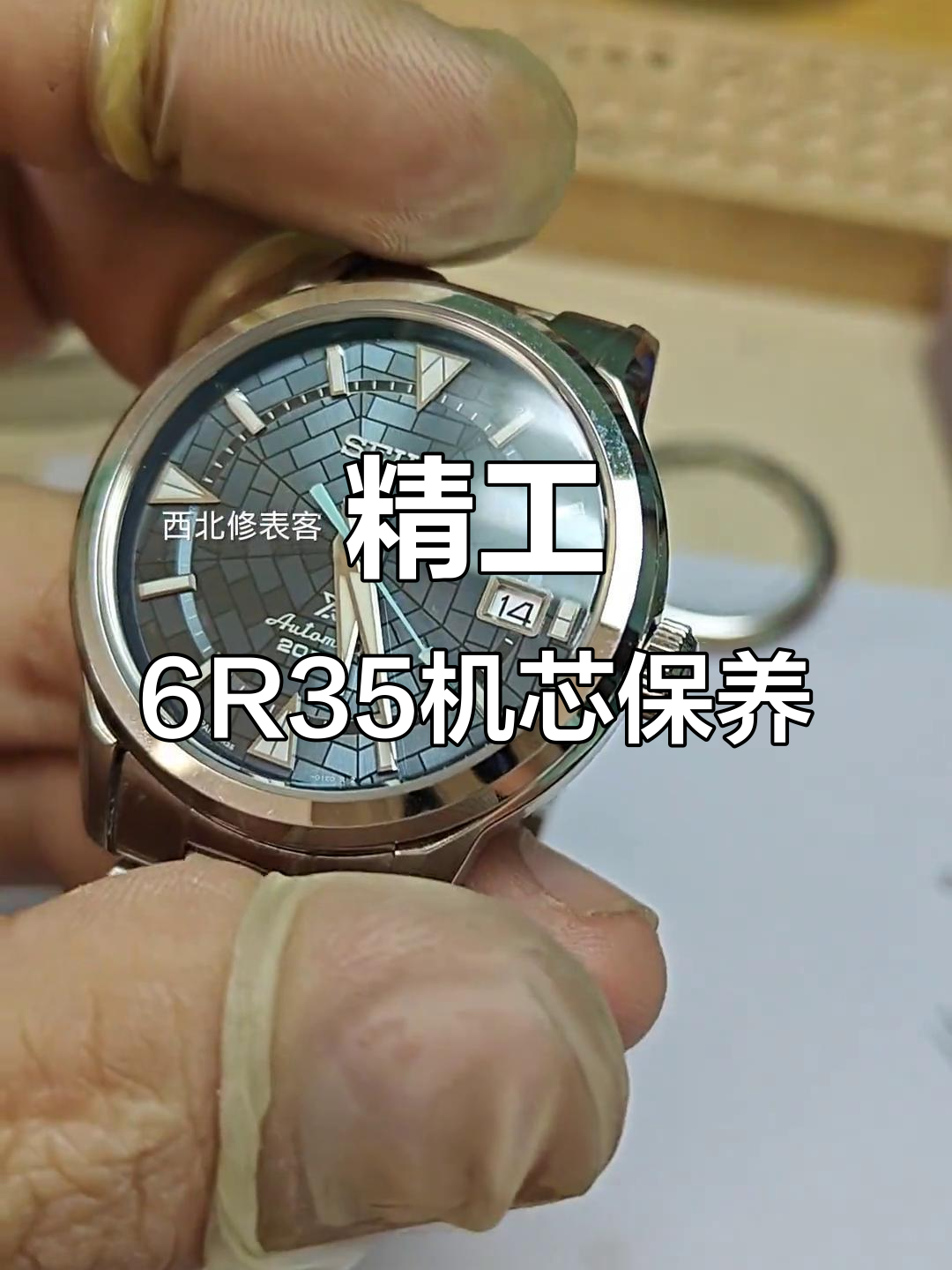 精工6r35机芯保养全纪录:误差调整与防水测试