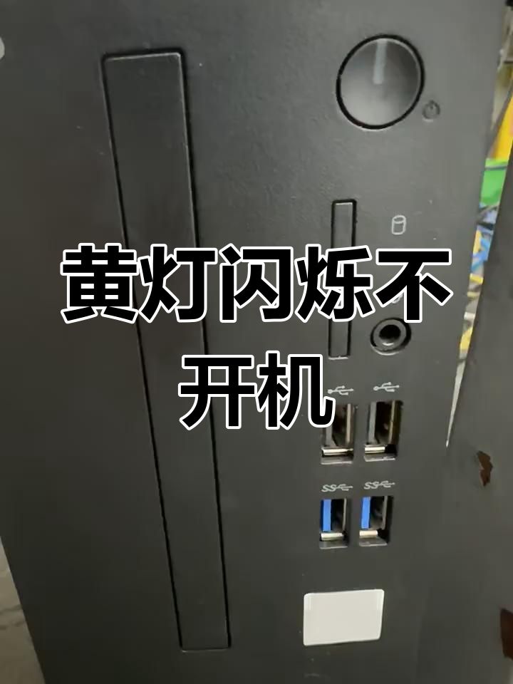 戴尔服务器开机一直橙灯=戴尔服务器不开机橙色灯闪烁