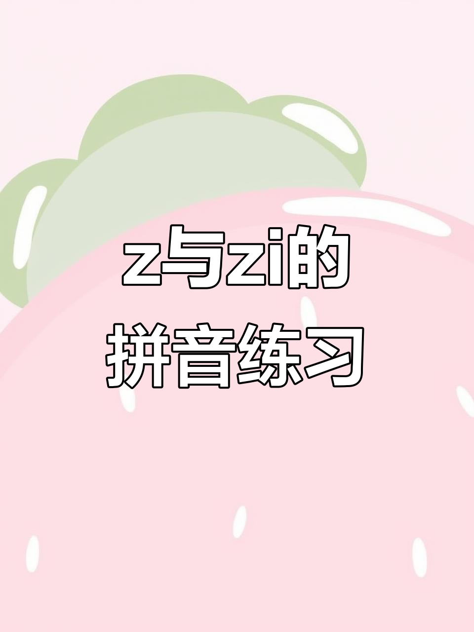 Zi的拼音怎么读音(缁的拼音怎么读音写的)