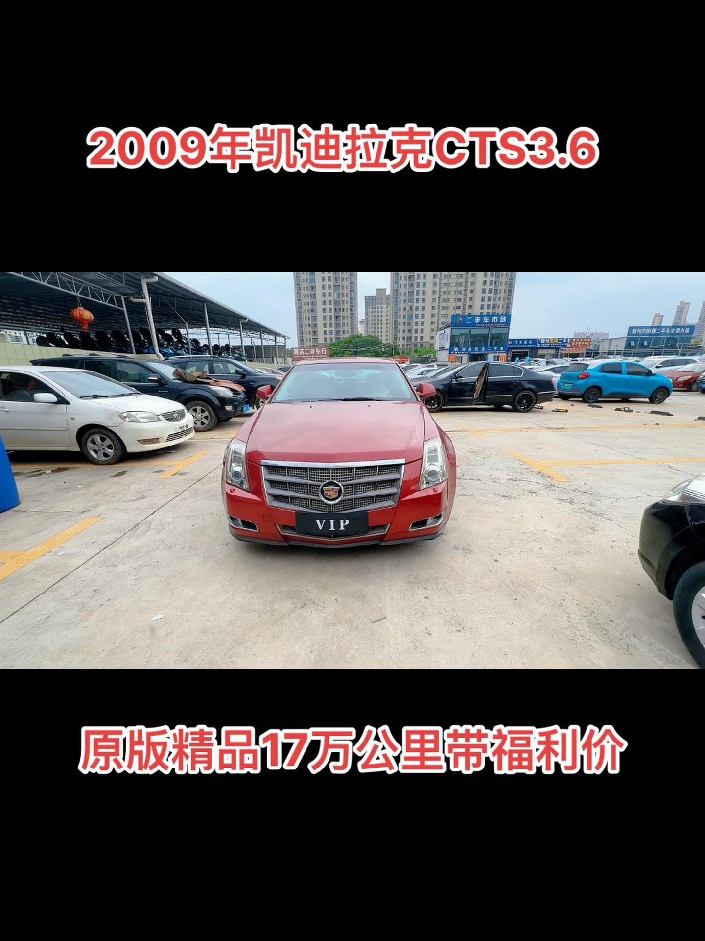 凯迪拉克cts 二手车贩子的日常 2009年凯迪拉克cts自动3.