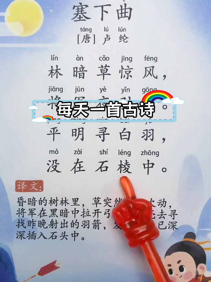 塞下曲古诗拼音版图片