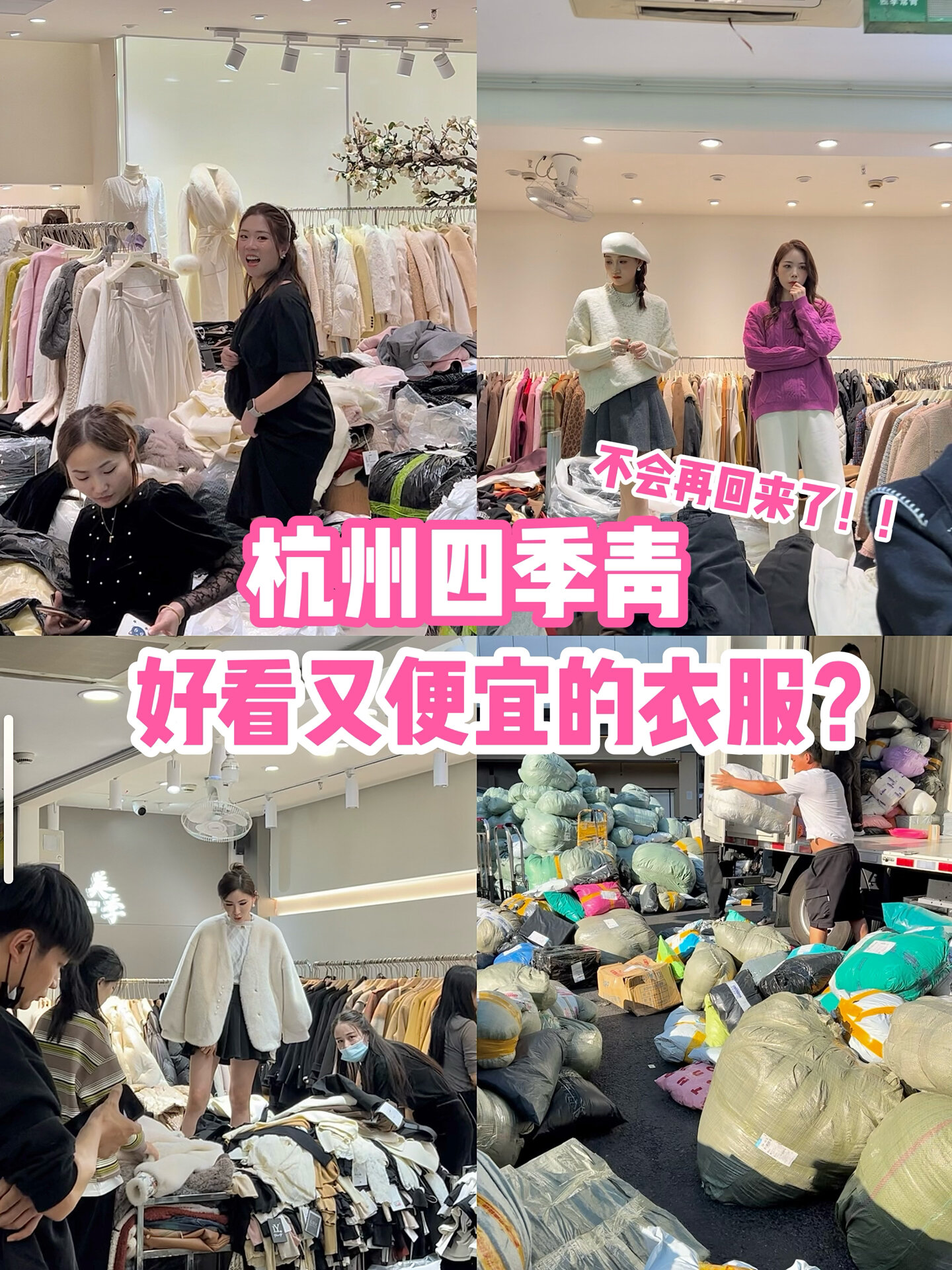 大马人在杭州四季青惊呆01了抢衣咯