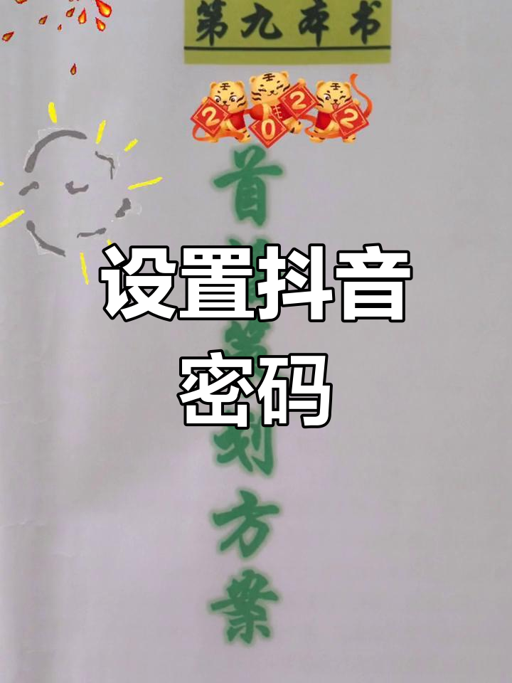 包含微信授权抖音失败怎么设置密码保护功能呢的词条