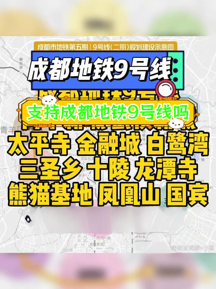 成都地铁9号线三期图片