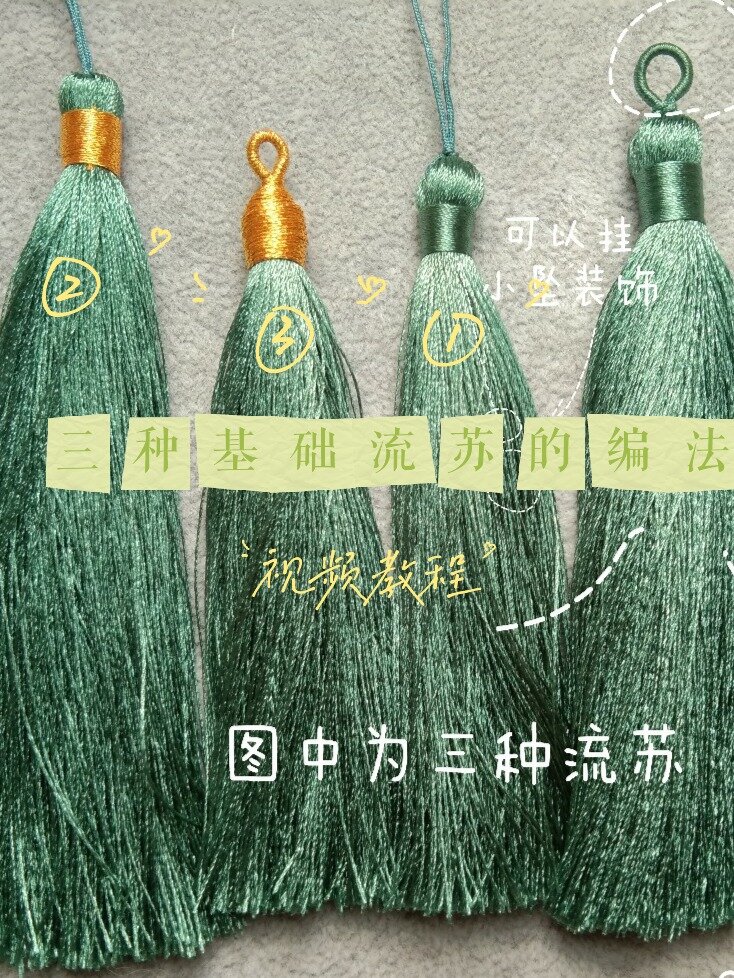 「编绳」三种基础流苏的编法视频教程