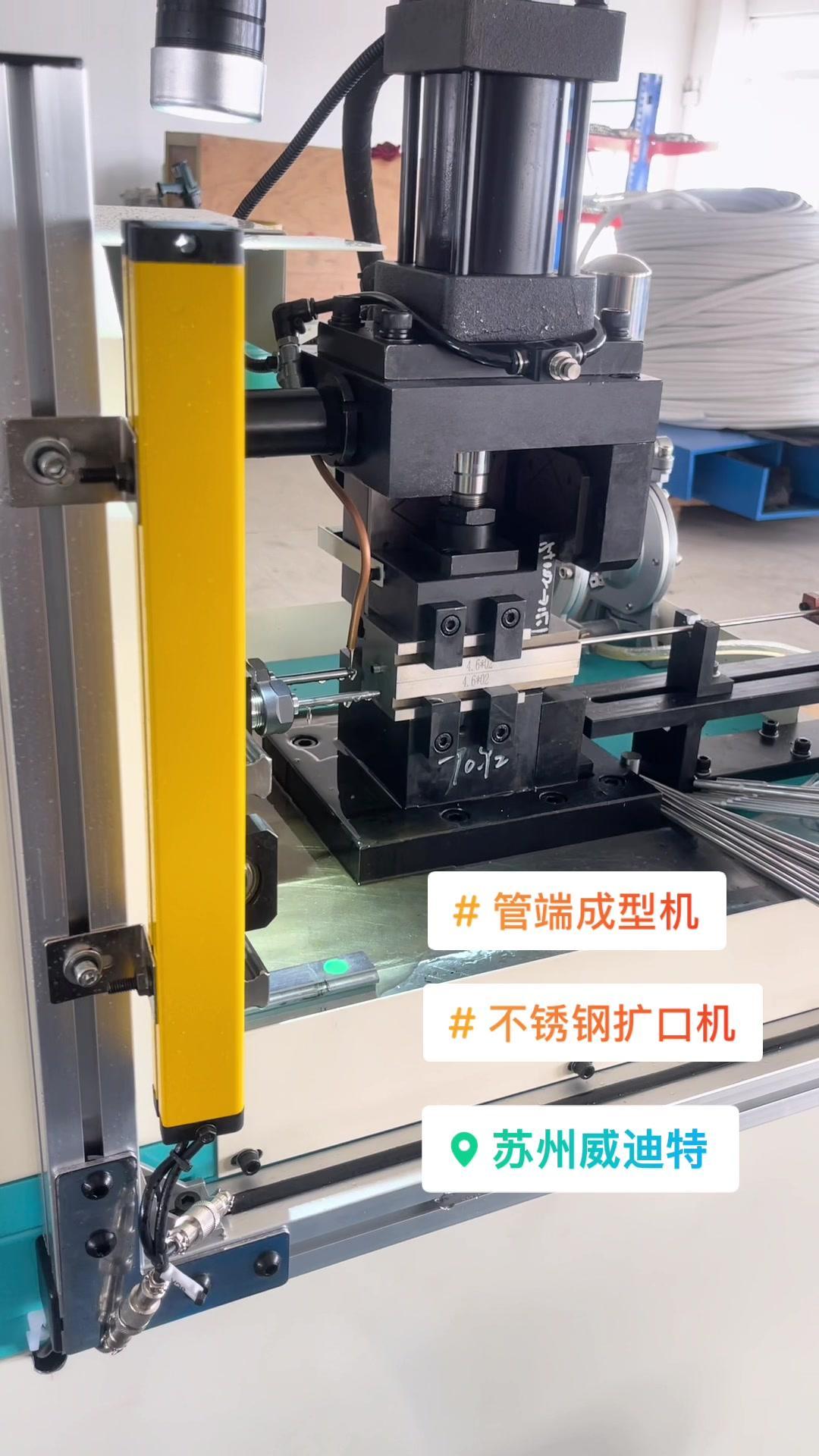 不锈钢扩口机 车间实拍 不锈钢管 毛细管 管端成型机-度小视
