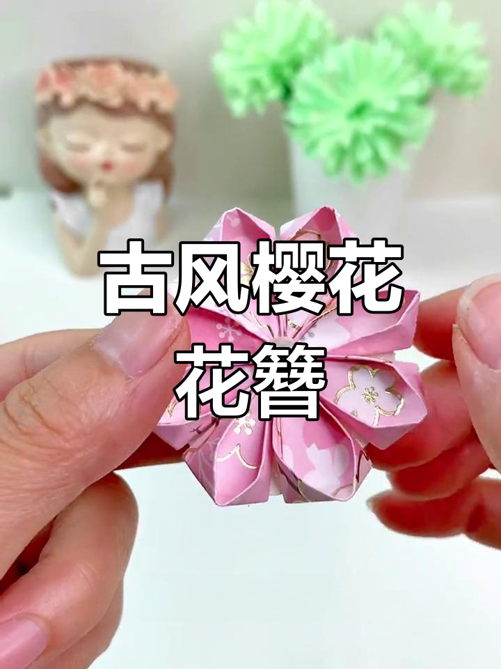 春季汉服樱花发簪手工折纸教程