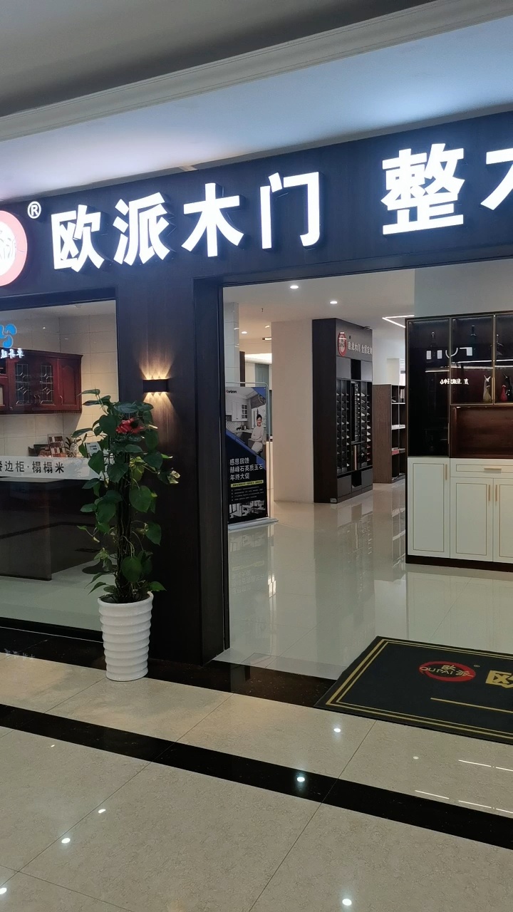 欧派木门店面图片