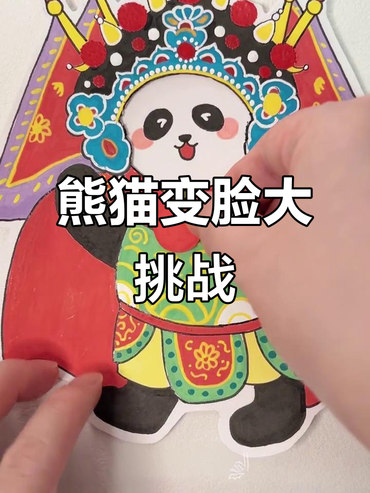 熊猫也能变脸,简直惊呆了!