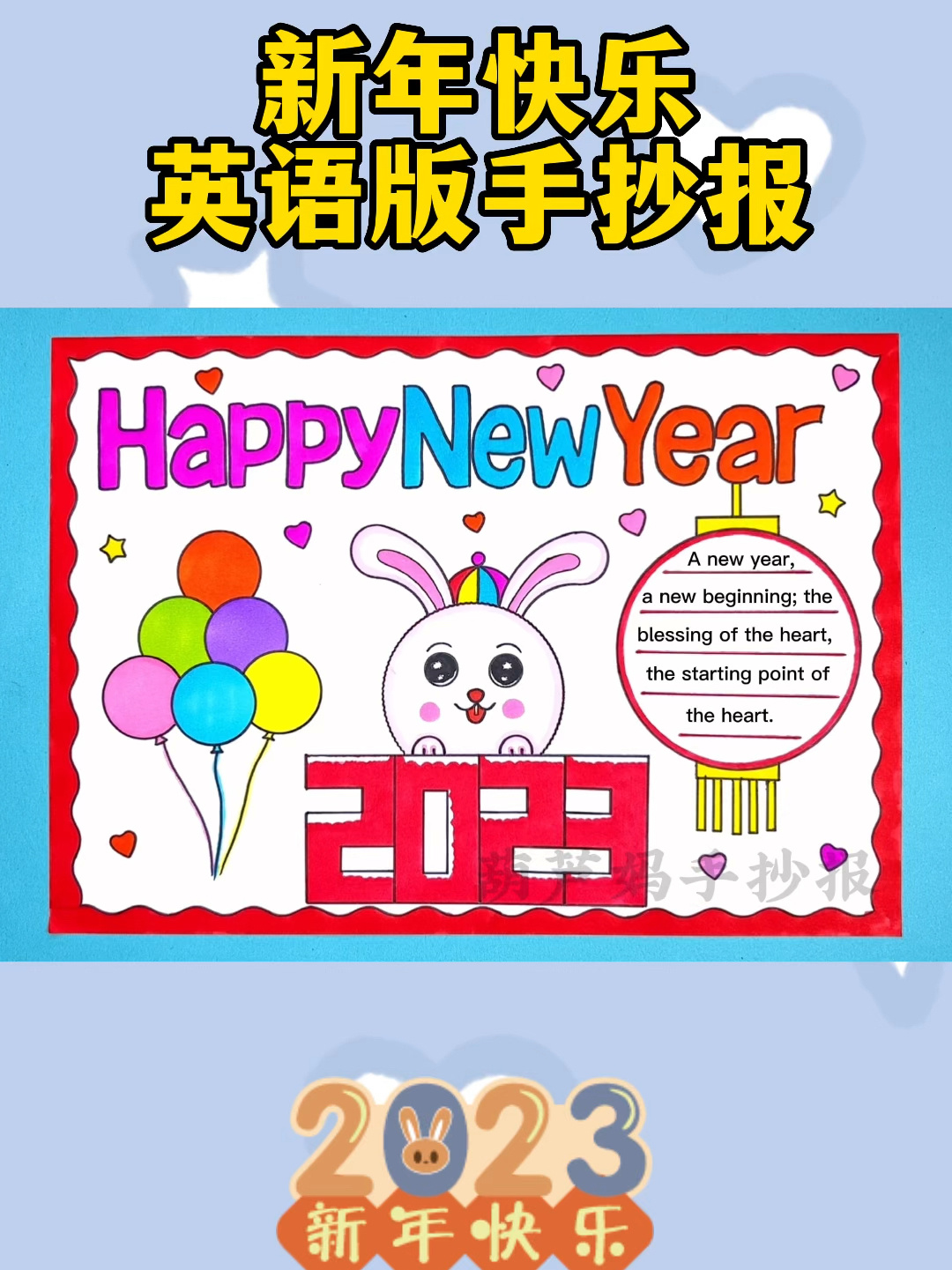 新年快乐英语手抄报元旦节英语手抄报