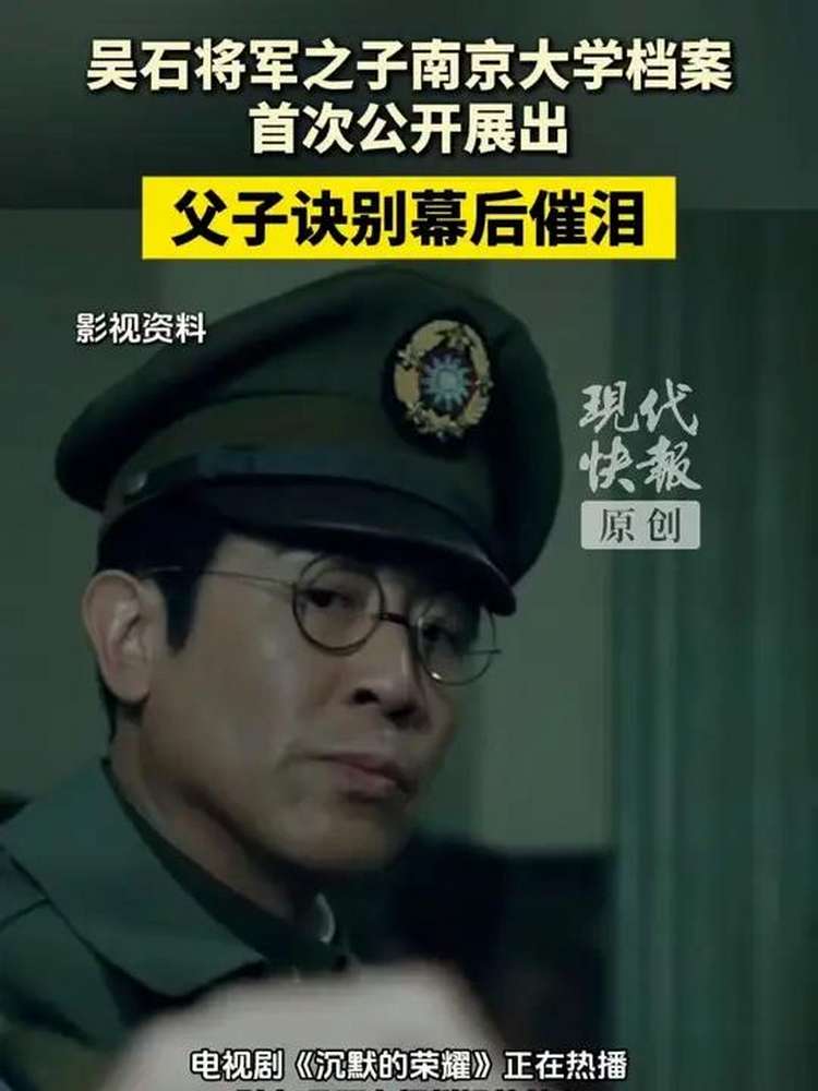 南大校史馆新展陈|吴石将军之子档案首公开 🎬《沉默的荣耀》中吴石将军的故事令人动容 其子吴韶成为南大校友 📚校史馆新展出的档案里 学籍卡和入学 ...