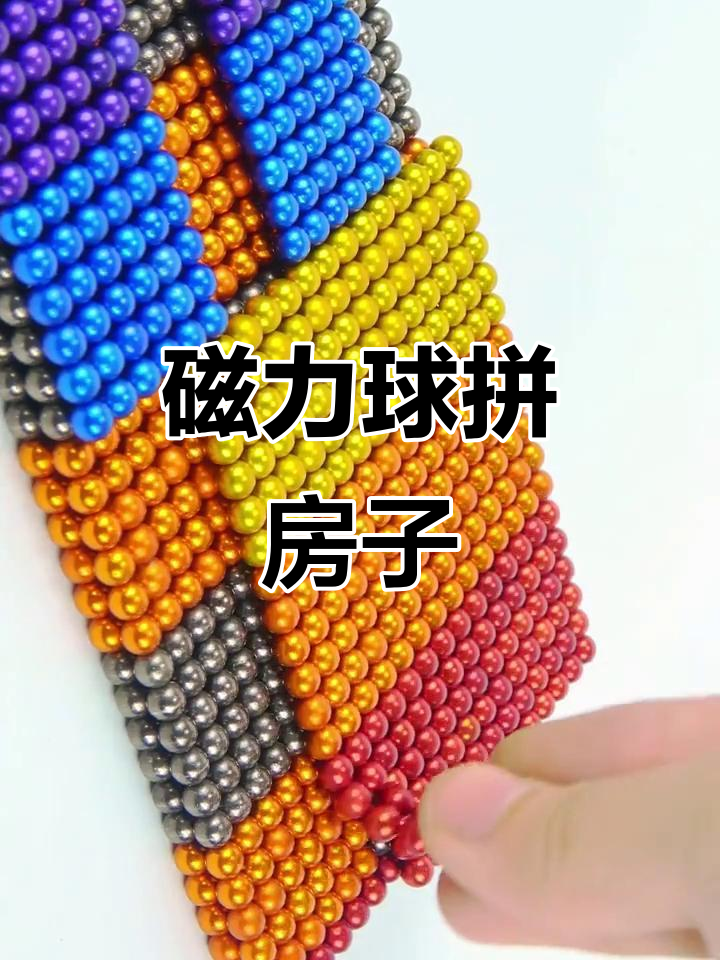 磁力球视频教程_磁力巴克球之仓鼠世界 磁力球视频教程_磁力巴克球之仓鼠天下（磁力球巴克球玩法图解） 磁力资讯
