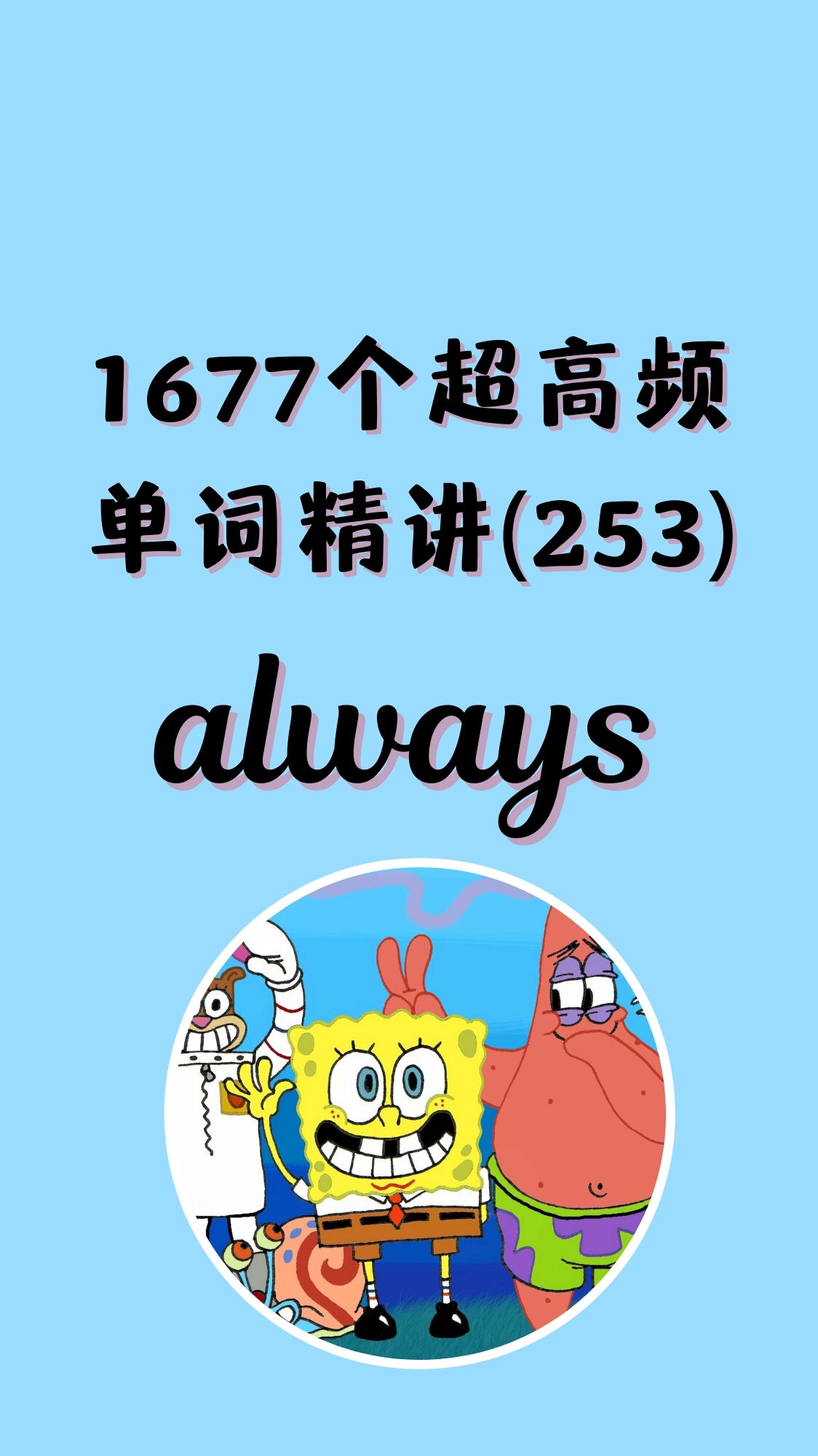 always造句图片