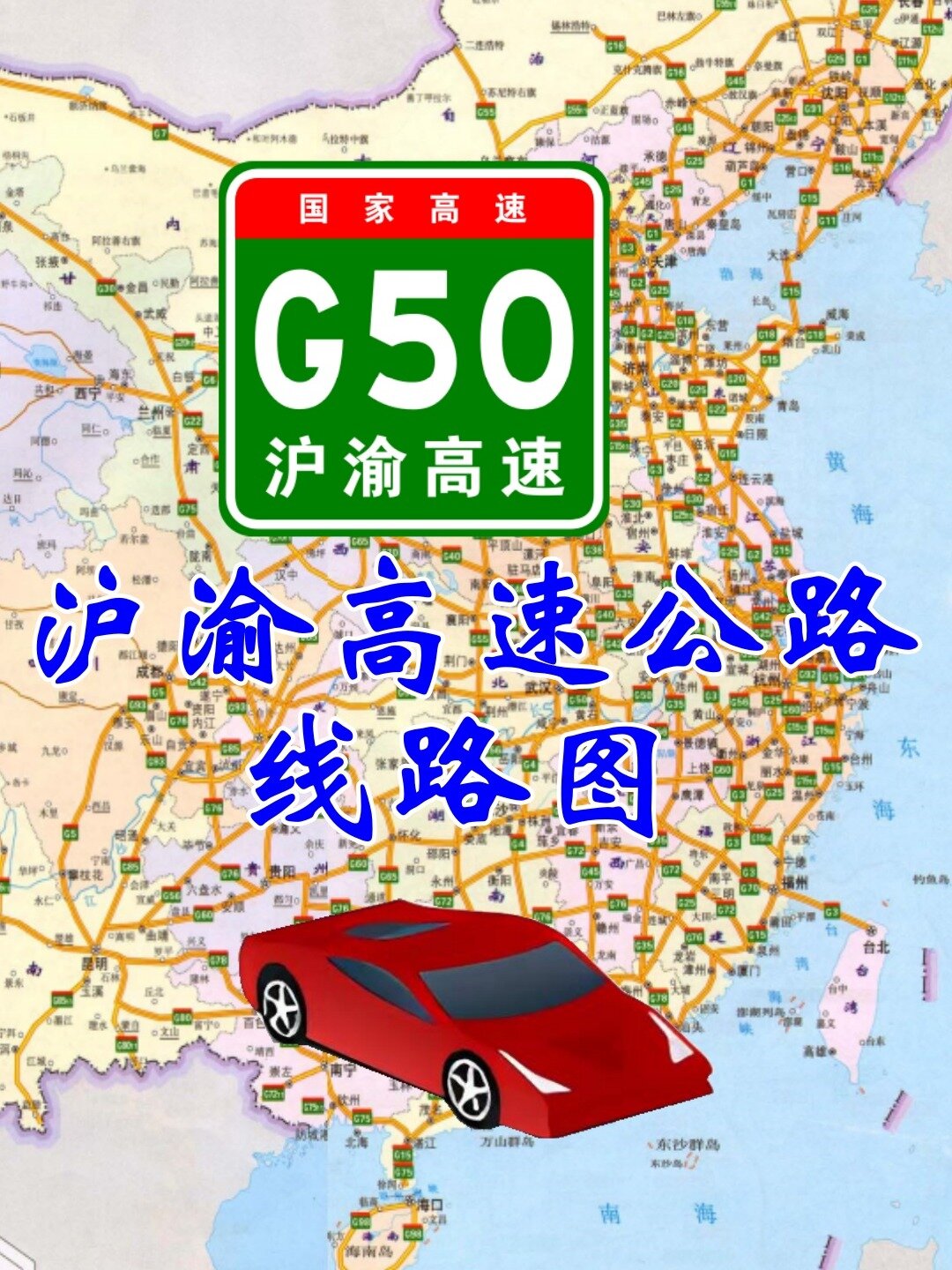 沪渝高速路线高清图图片