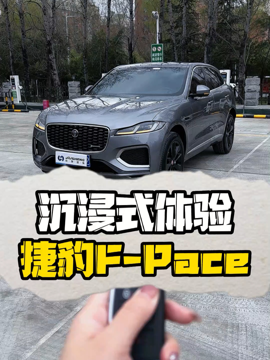 最美捷豹suv