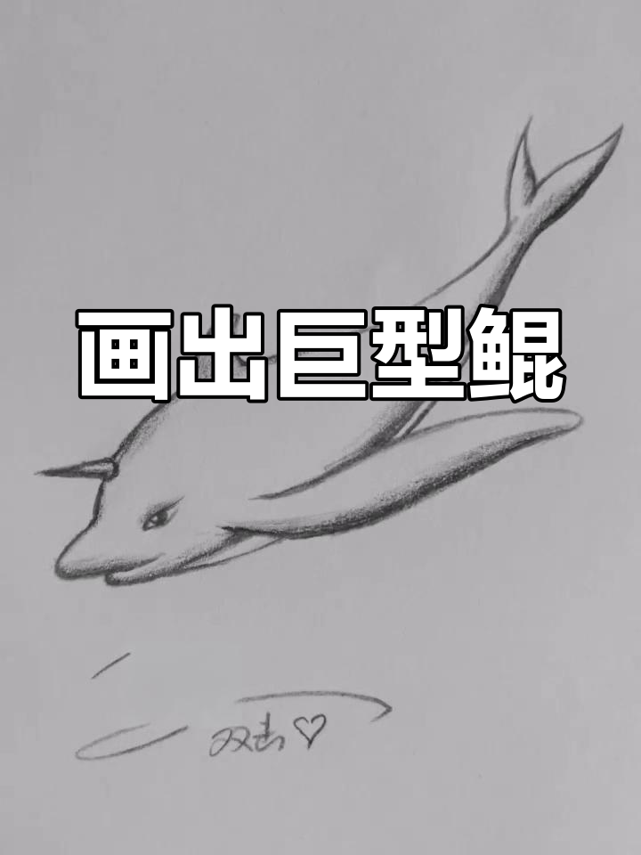 手绘鲲鹏,挑战极限画技