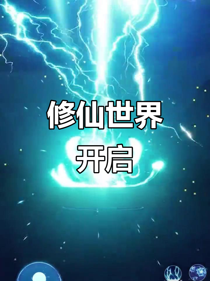 开放世界修仙游戏(开放世界修仙游戏内购破解版)